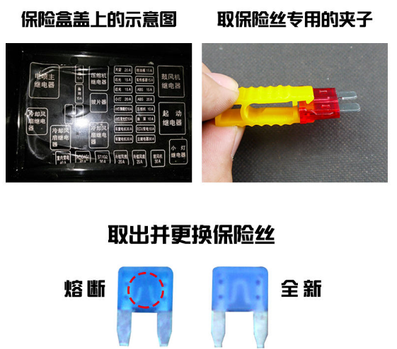 保險絲損壞示意圖