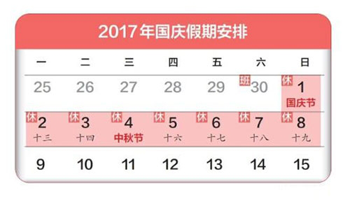 必威betway网址國慶放假