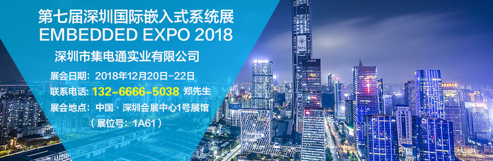 嵌入式係統展