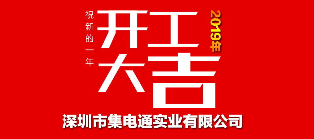 必威betway网址開工大吉